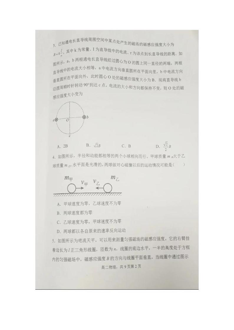 2024辽宁省七校协作体高二下学期开学考试物理PDF版含答案02