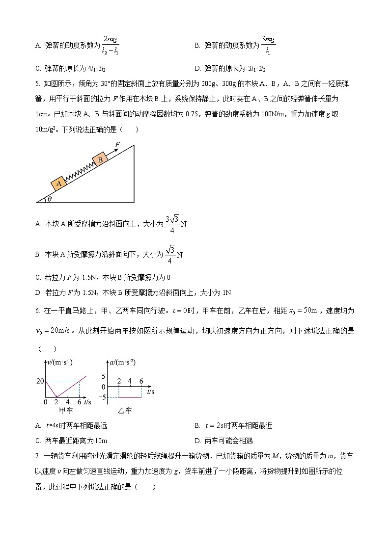 2024省双鸭山一中高一下学期开学考试物理含解析第2页