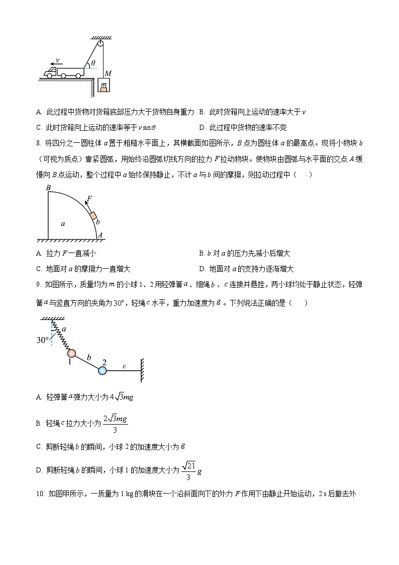 2024省双鸭山一中高一下学期开学考试物理含解析第3页