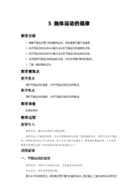 物理必修 第二册4 抛体运动的规律教案设计