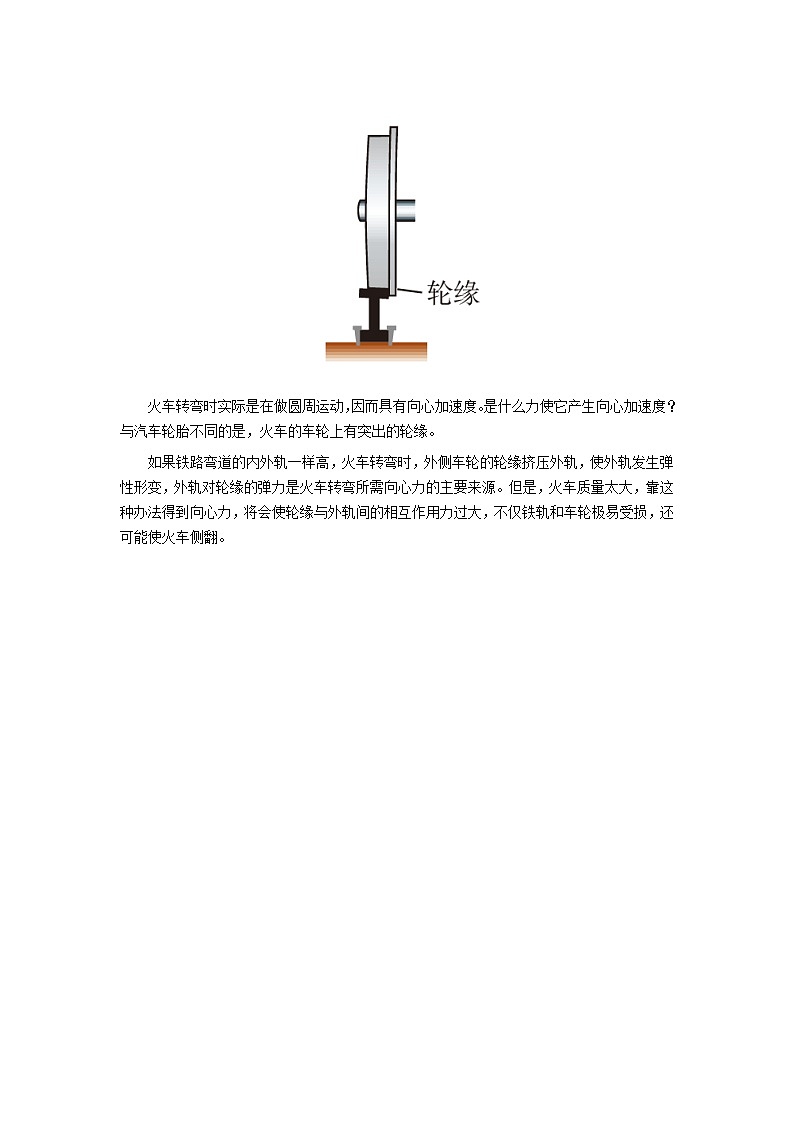 人教版物理必修第二册4.生活中的圆周运动 教案02