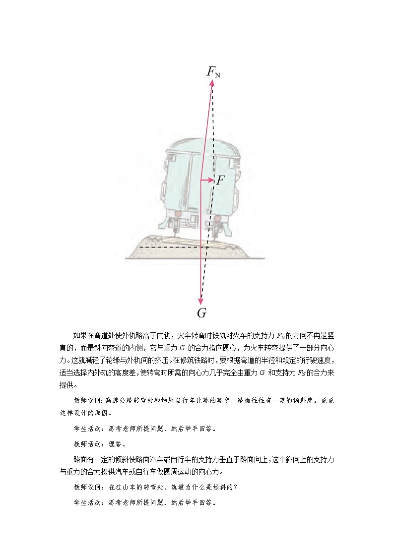 人教版物理必修第二册4.生活中的圆周运动 教案03