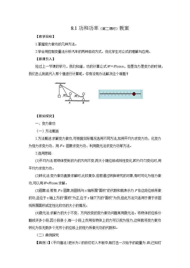 人教版物理必修第二册8.1功和功率(第二课时)教案第1页