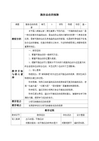 高中第五章 抛体运动4 抛体运动的规律教案设计