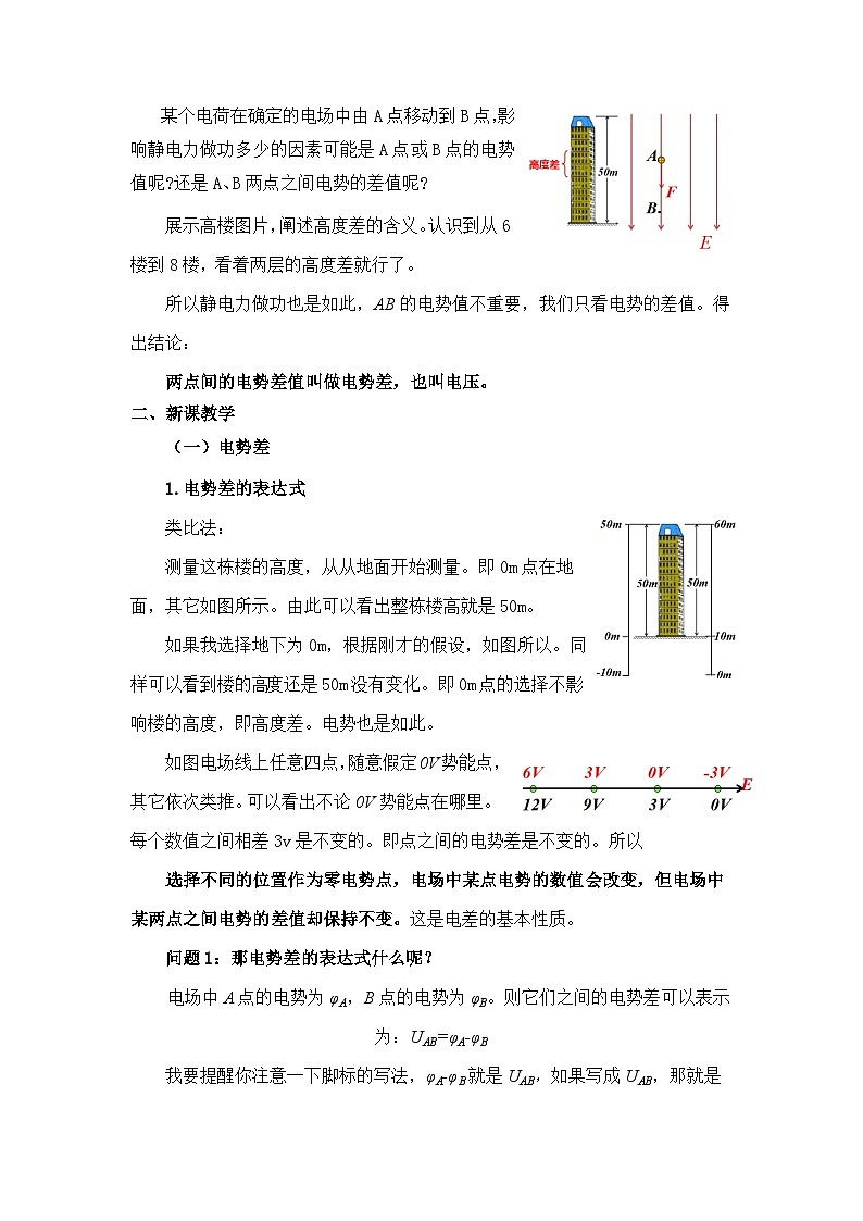 人教版高中物理必修第三册10.2 电势差 教案02