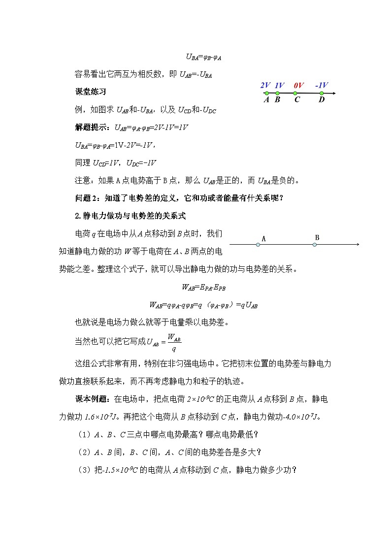 人教版高中物理必修第三册10.2 电势差 教案03