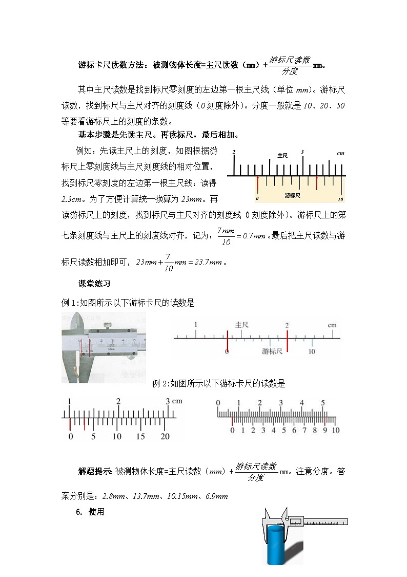 人教版高中物理必修第三册11.3 实验:导体电阻率的测量 教案03