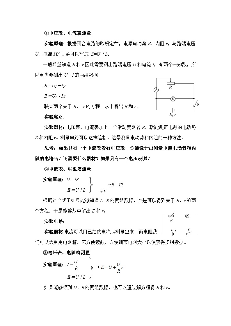 人教版高中物理必修第三册12.3 实验：电池电动势和内阻的测量 教案02