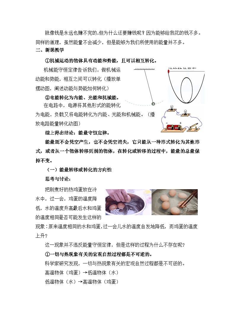 人教版高中物理必修第三册12.4 能源与可持续发展 教案第2页