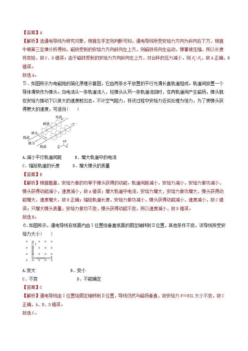 人教版高中物理选修二1.1 磁场对通电导线的作用力 同步练习(解析版)03