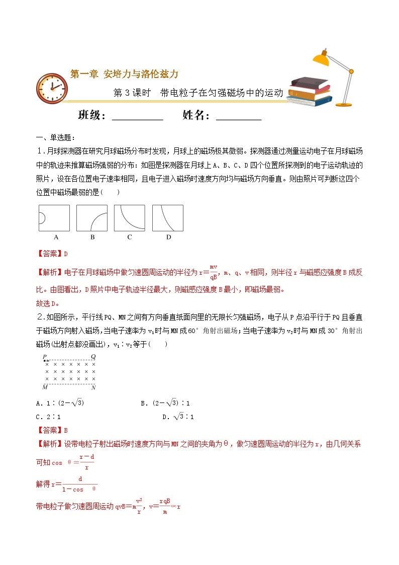 人教版高中物理选修二1.3 带电粒子在匀强磁场中的运动 同步练习(解析版)01