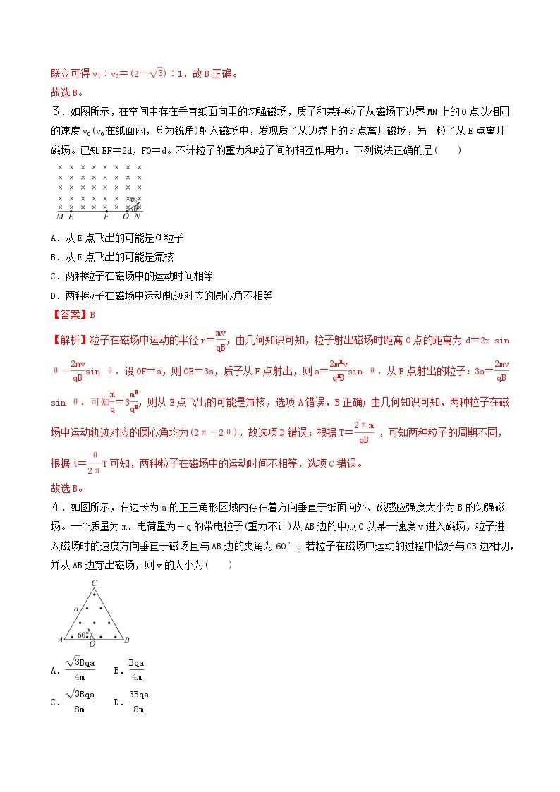 人教版高中物理选修二1.3 带电粒子在匀强磁场中的运动 同步练习(解析版)02