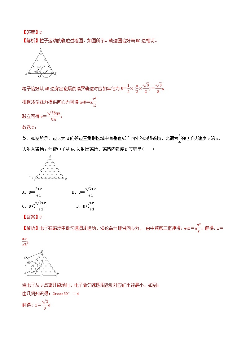 人教版高中物理选修二1.3 带电粒子在匀强磁场中的运动 同步练习(解析版)03