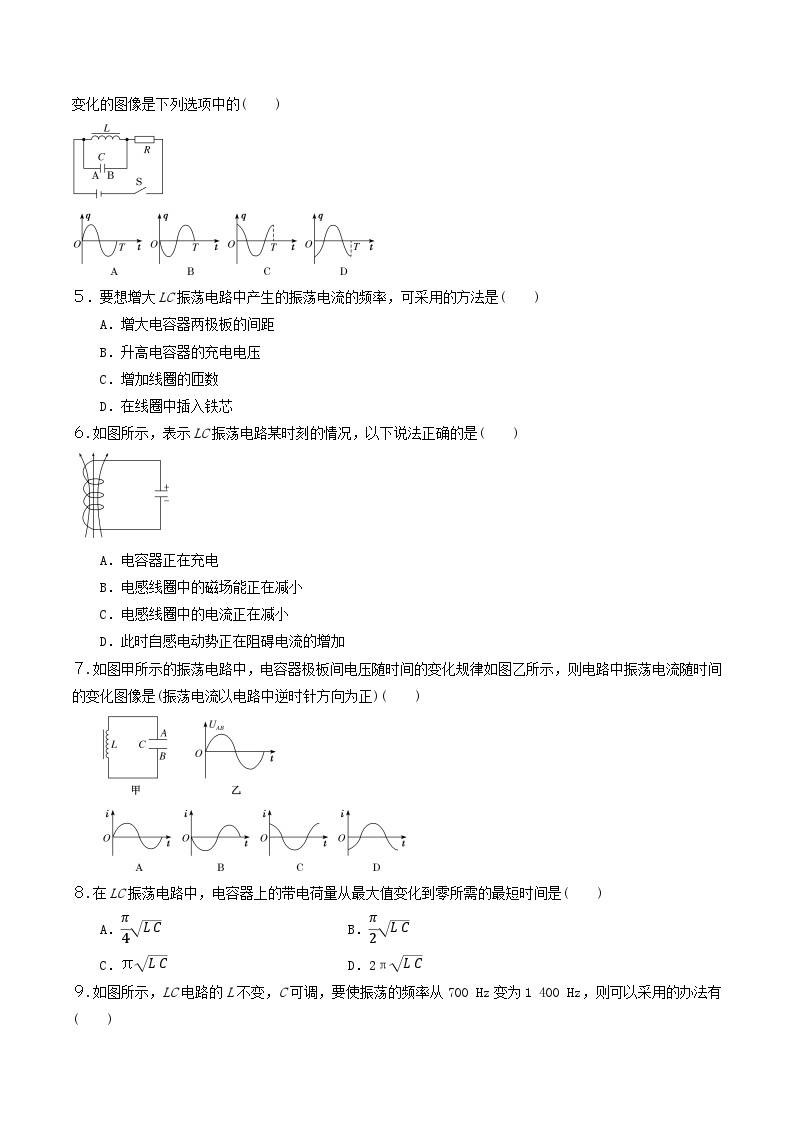 人教版高中物理选修二4.1 电磁振荡  同步练习 (原卷版)02