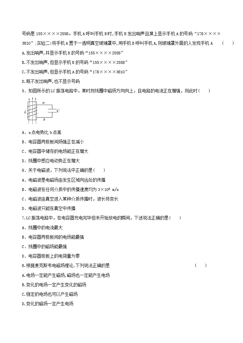 人教版高中物理选修二4.2 电磁场与电磁波 同步练习 (原卷版)02