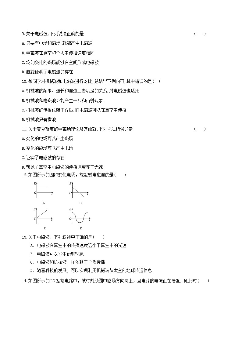 人教版高中物理选修二4.2 电磁场与电磁波 同步练习 (原卷版)03
