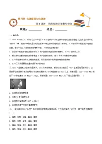 物理选择性必修 第二册3 无线电波的发射和接收当堂检测题