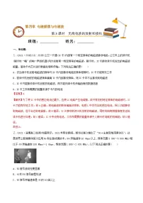 高中物理人教版 (2019)选择性必修 第二册第四章 电磁振荡与电磁波3 无线电波的发射和接收复习练习题