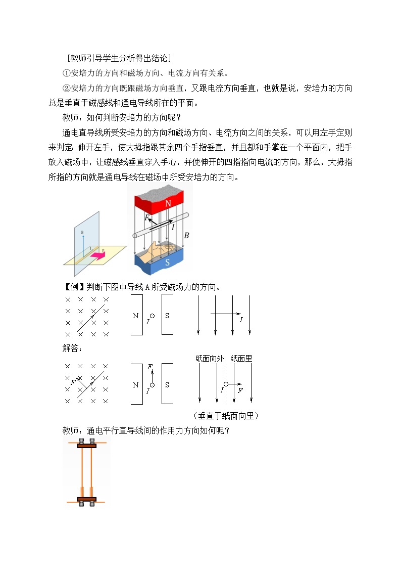 高中物理人教版选择性必修第二册-1.1 磁场对通电导线的作用力-教案02
