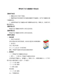 人教版 (2019)选择性必修 第二册3 带电粒子在匀强磁场中的运动教案设计