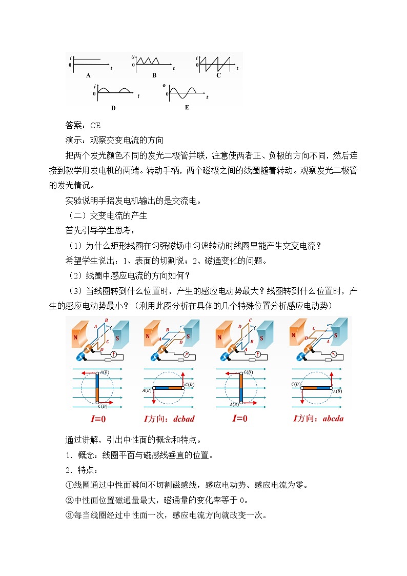 人教版高中物理选修性必修第二册 3.1交变电流_教案02