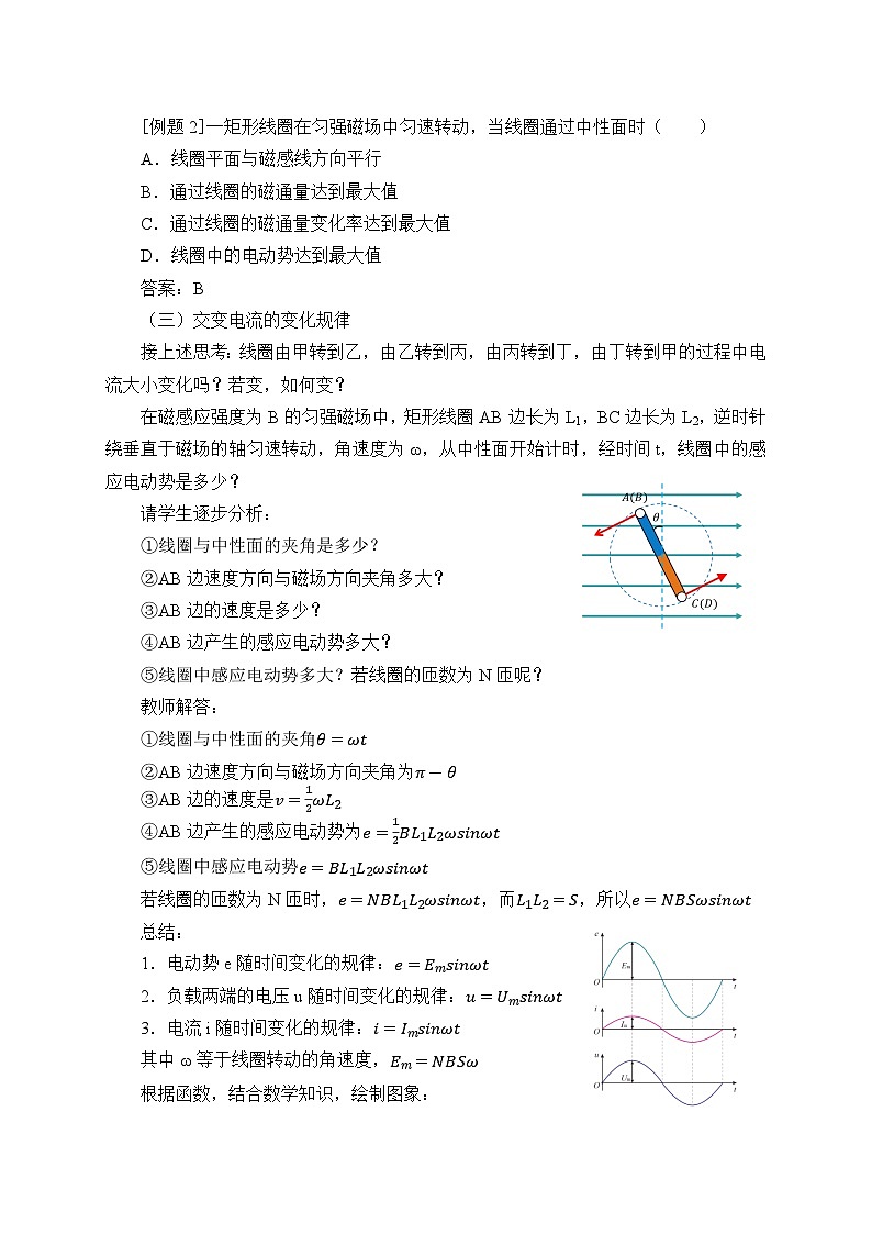 人教版高中物理选修性必修第二册 3.1交变电流_教案03