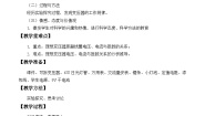 高中物理人教版 (2019)选择性必修 第二册3 变压器教学设计及反思