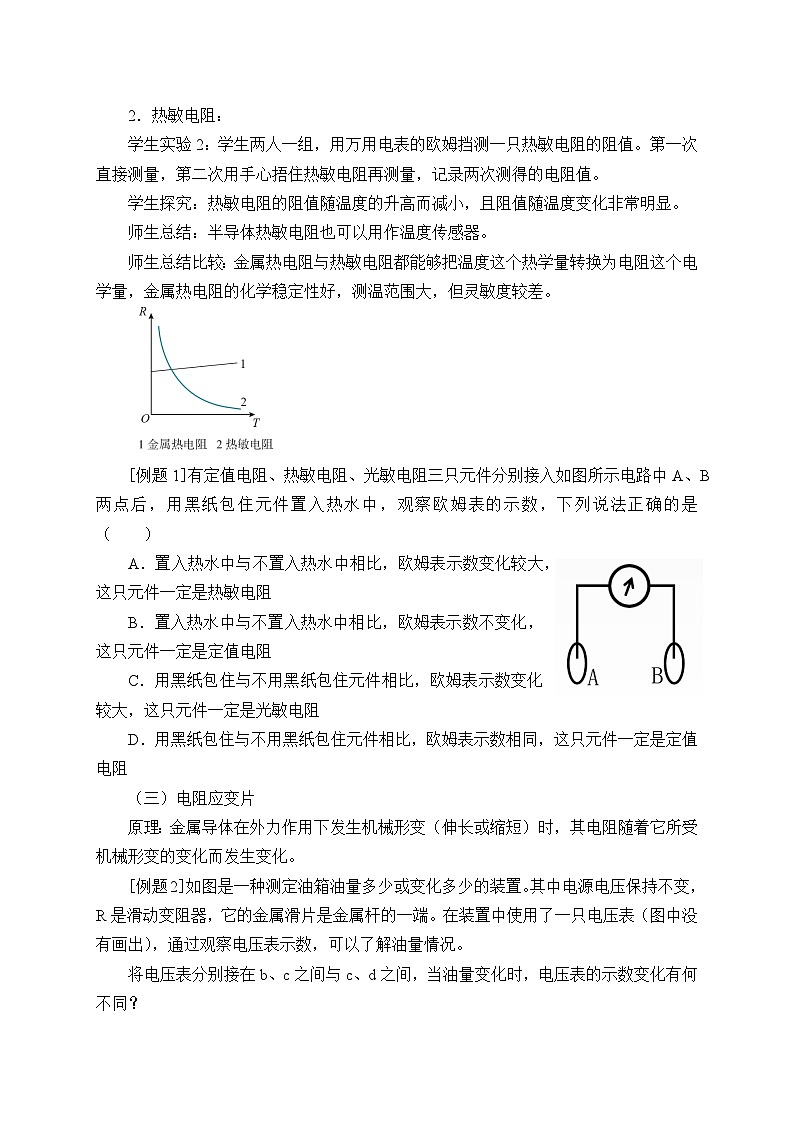 高中物理人教版选择性必修第二册-5.2 常见传感器的工作原理及应用-教案03