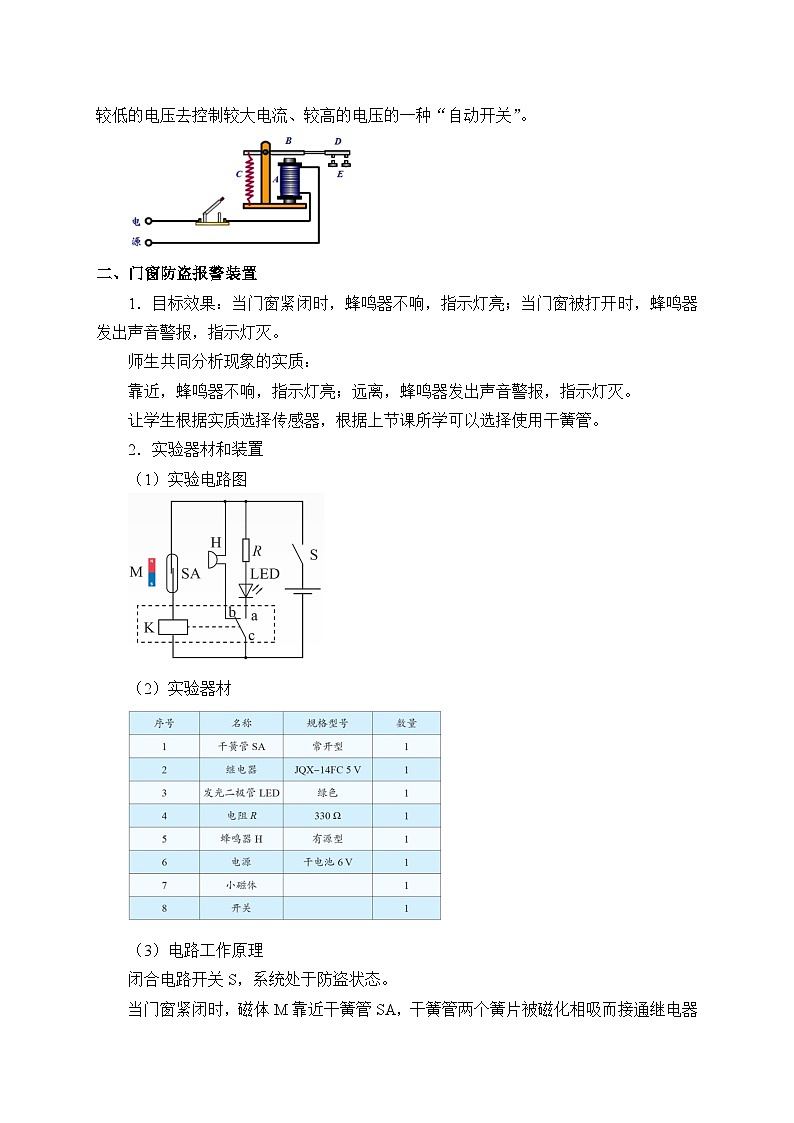 高中物理人教版選擇性必修第二冊-5.3 利用傳感器制作簡單的自動控制裝置-教案第2頁