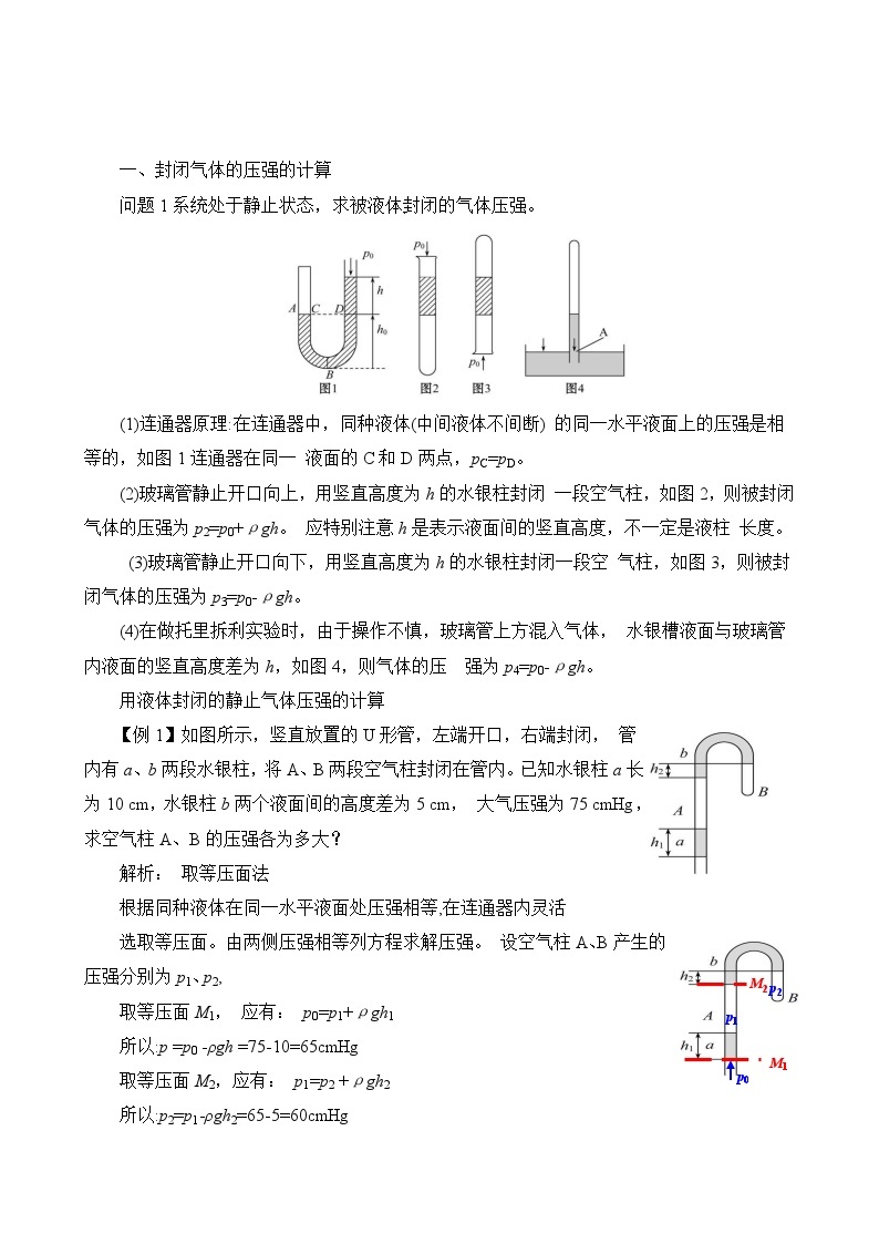 人教版高中物理选择性必修三2.2气体的等温变化(第二课时) 教案02