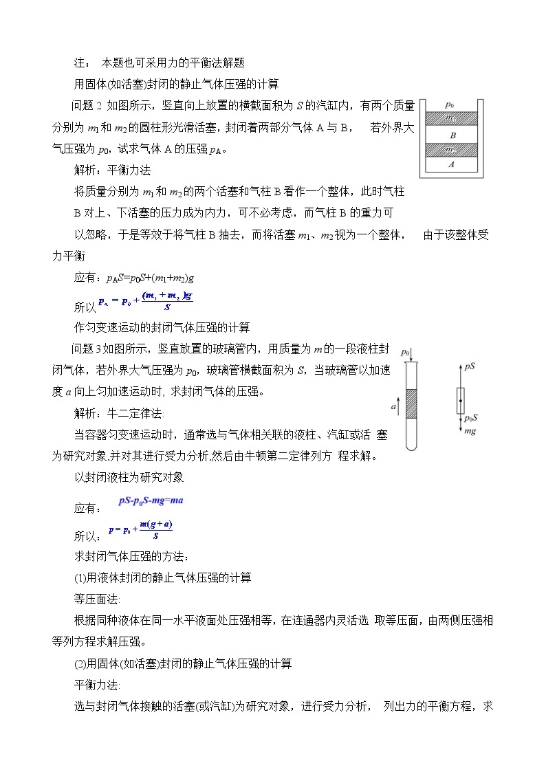 人教版高中物理选择性必修三2.2气体的等温变化(第二课时) 教案03