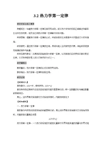 高中物理人教版 (2019)选择性必修 第三册2 热力学第一定律教案及反思