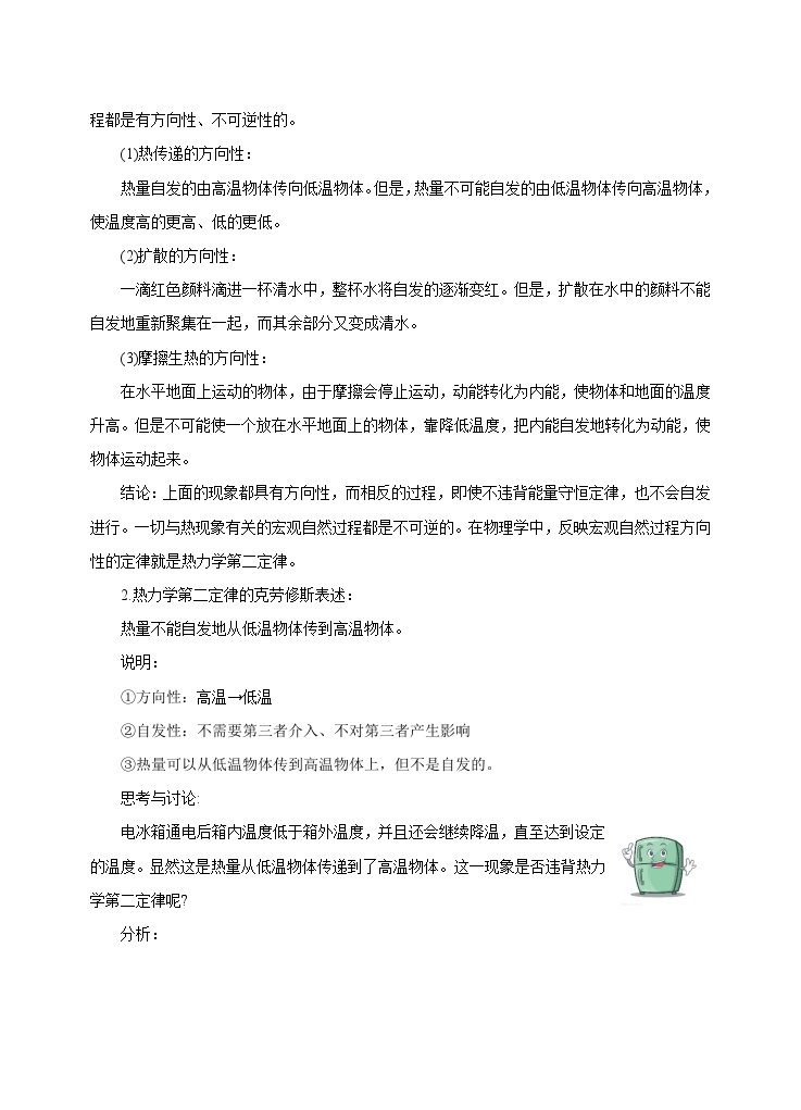 人教版高中物理选择性必修三3.4热力学第二定律 教案02