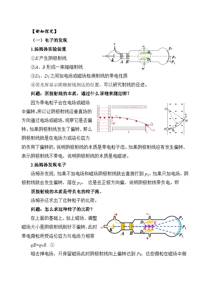 人教版高中物理选择性必修三4.3原子的核式结构模型 教案02