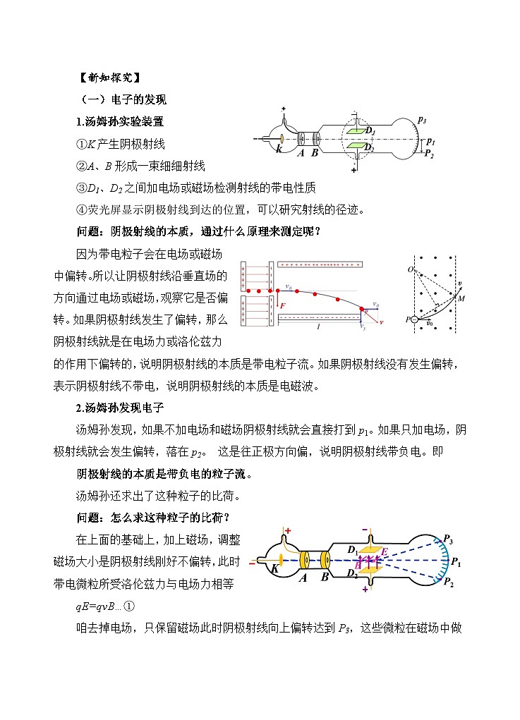 人教版高中物理选择性必修三4.3原子的核式结构模型 教案02