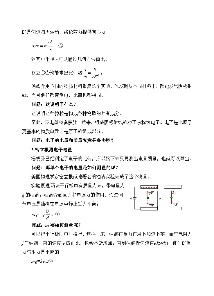 人教版高中物理选择性必修三4.3原子的核式结构模型 教案03