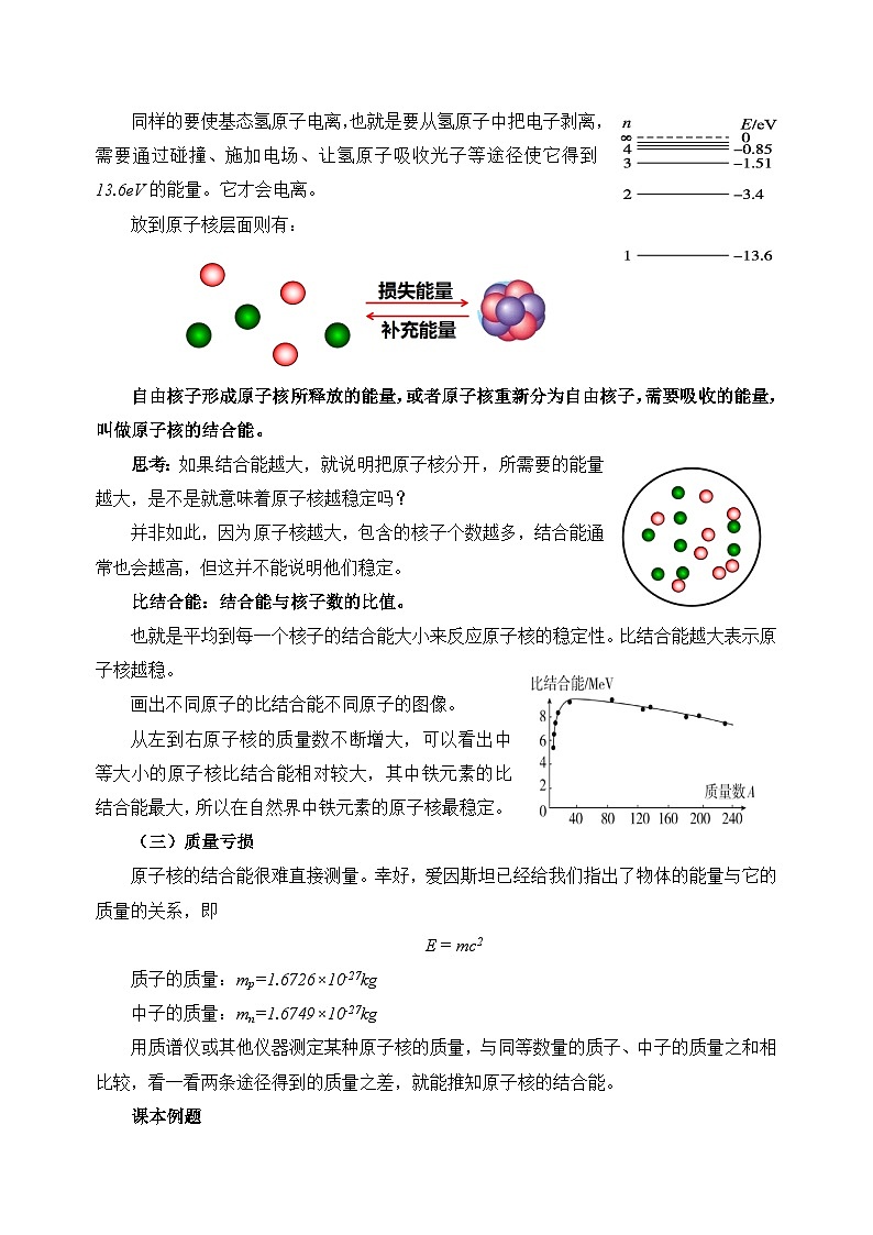 人教版高中物理选择性必修三5.3核力与结合能 教案03