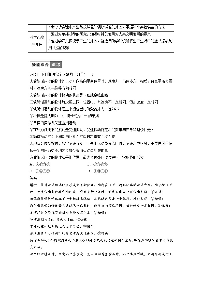 2024年高中物理新教材同步学案 选择性必修第一册 第2章 章末素养提升 (含解析)02