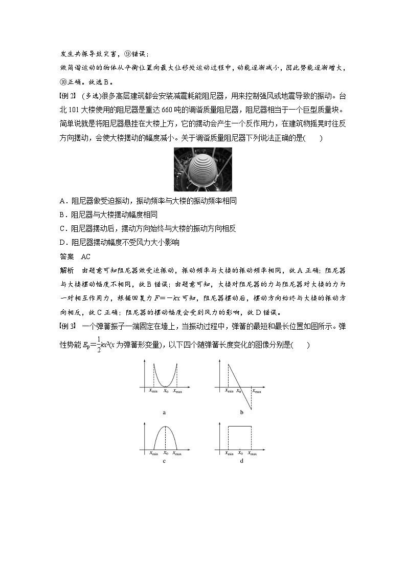 2024年高中物理新教材同步学案 选择性必修第一册 第2章 章末素养提升 (含解析)03