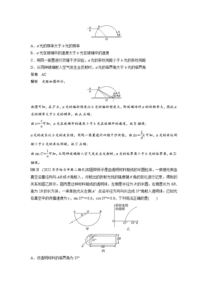 2024年高中物理新教材同步学案 选择性必修第一册 第4章 章末素养提升 (含解析)03