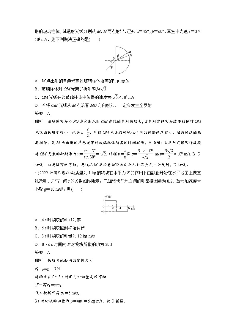 2024年高中物理新教材同步学案 选择性必修第一册 模块综合试卷(一) (含解析)02