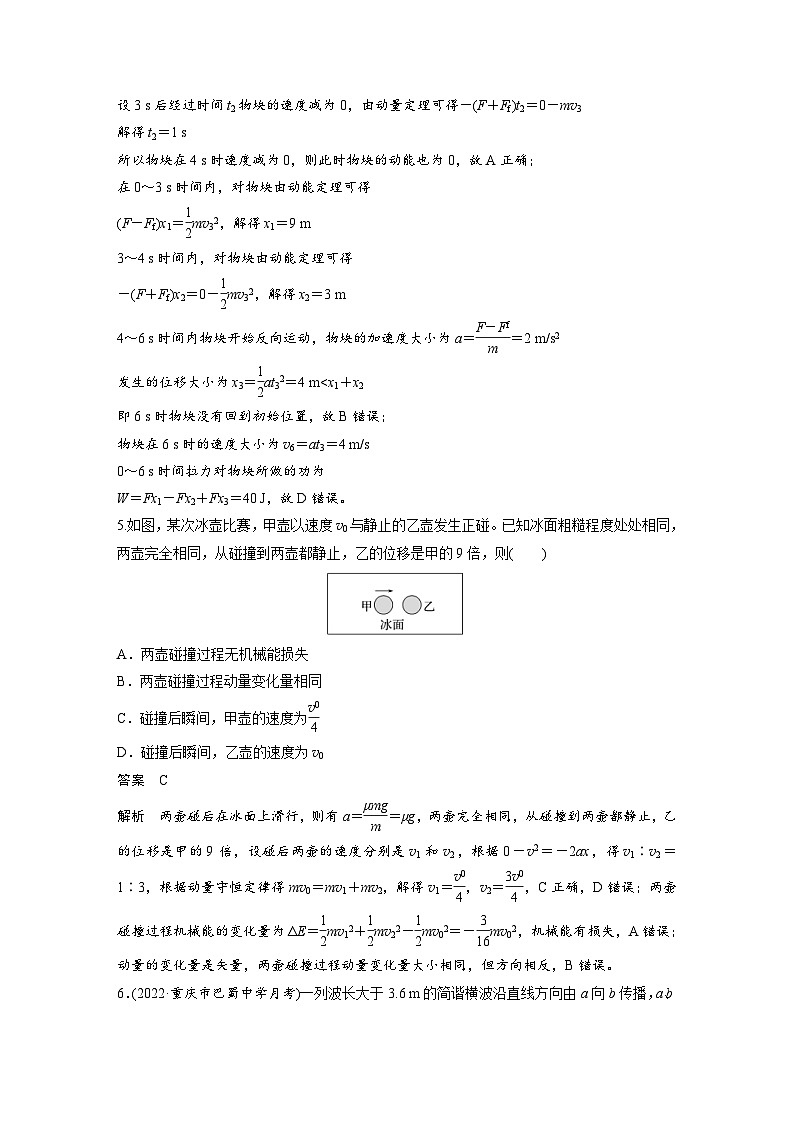 2024年高中物理新教材同步学案 选择性必修第一册 模块综合试卷(一) (含解析)03