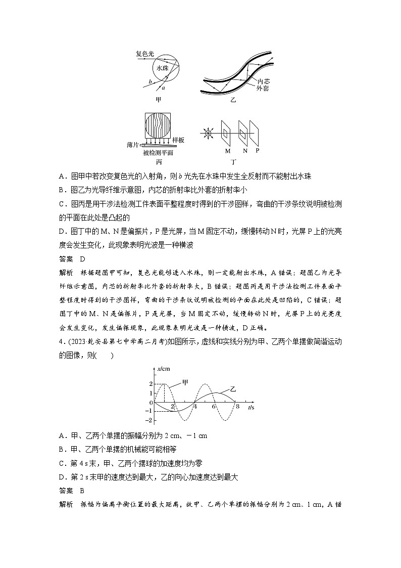 2024年高中物理新教材同步学案 选择性必修第一册 模块综合试卷(二) (含解析)02