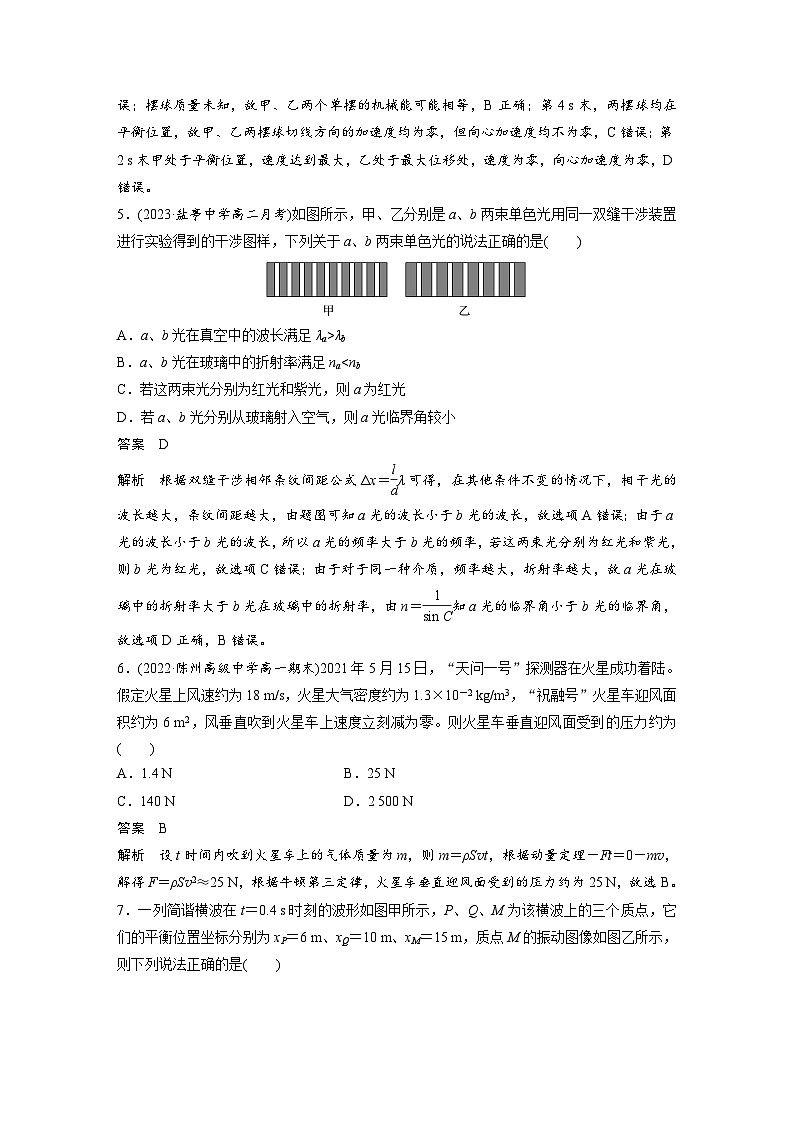 2024年高中物理新教材同步学案 选择性必修第一册 模块综合试卷(二) (含解析)03