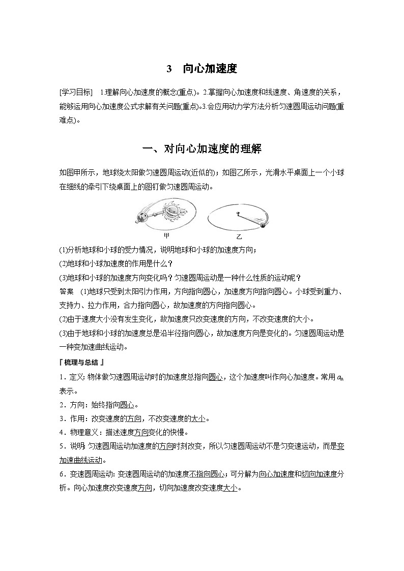 2024年高中物理新教材同步学案 必修第二册 第6章 3 向心加速度 (含解析)第1页