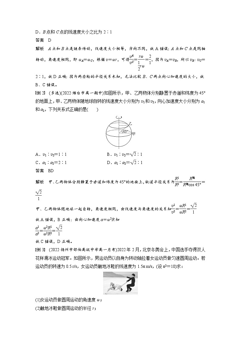 2024年高中物理新教材同步学案 必修第二册 第6章 3 向心加速度 (含解析)第3页