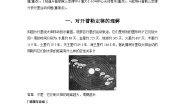人教版 (2019)必修 第二册1 行星的运动优秀学案
