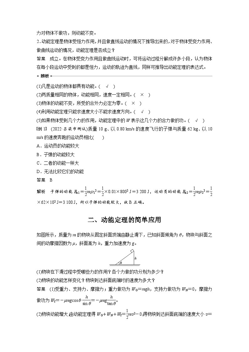 2024年高中物理新教材同步学案 必修第二册  第8章 3 动能和动能定理 (含解析)02