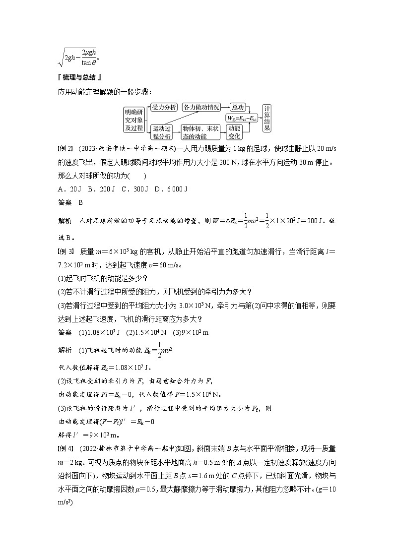 2024年高中物理新教材同步学案 必修第二册  第8章 3 动能和动能定理 (含解析)03