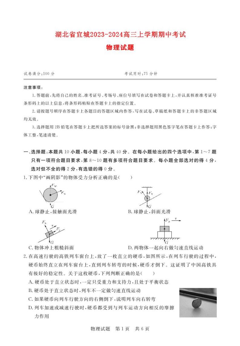 湖北省宜城2023_2024高三物理上学期期中联考试题01